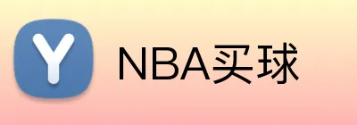NBA买球 logo