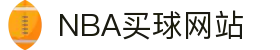 nba买球-nba竞猜(中国)官方网站-NBAGuess